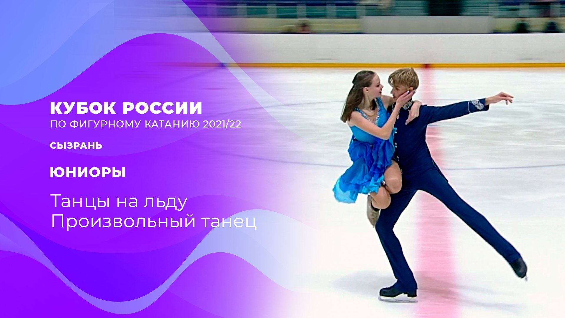 Фигуристы Юниоры мужчины