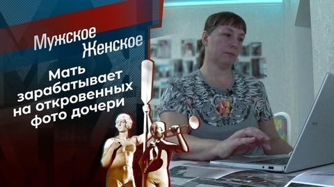 За гранью. Мужское / Женское