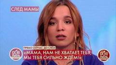 «Мама, мы тебя давно простили, ты нам нужна», – брошенные дети обращаются в прямом эфире к матери. Пусть говорят. Фрагмент