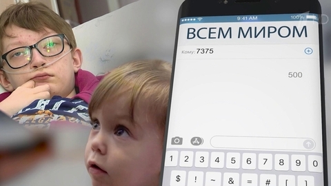 Фонд «Жизнь как чудо» стал участником проекта Первого канала «Всем миром 7375»