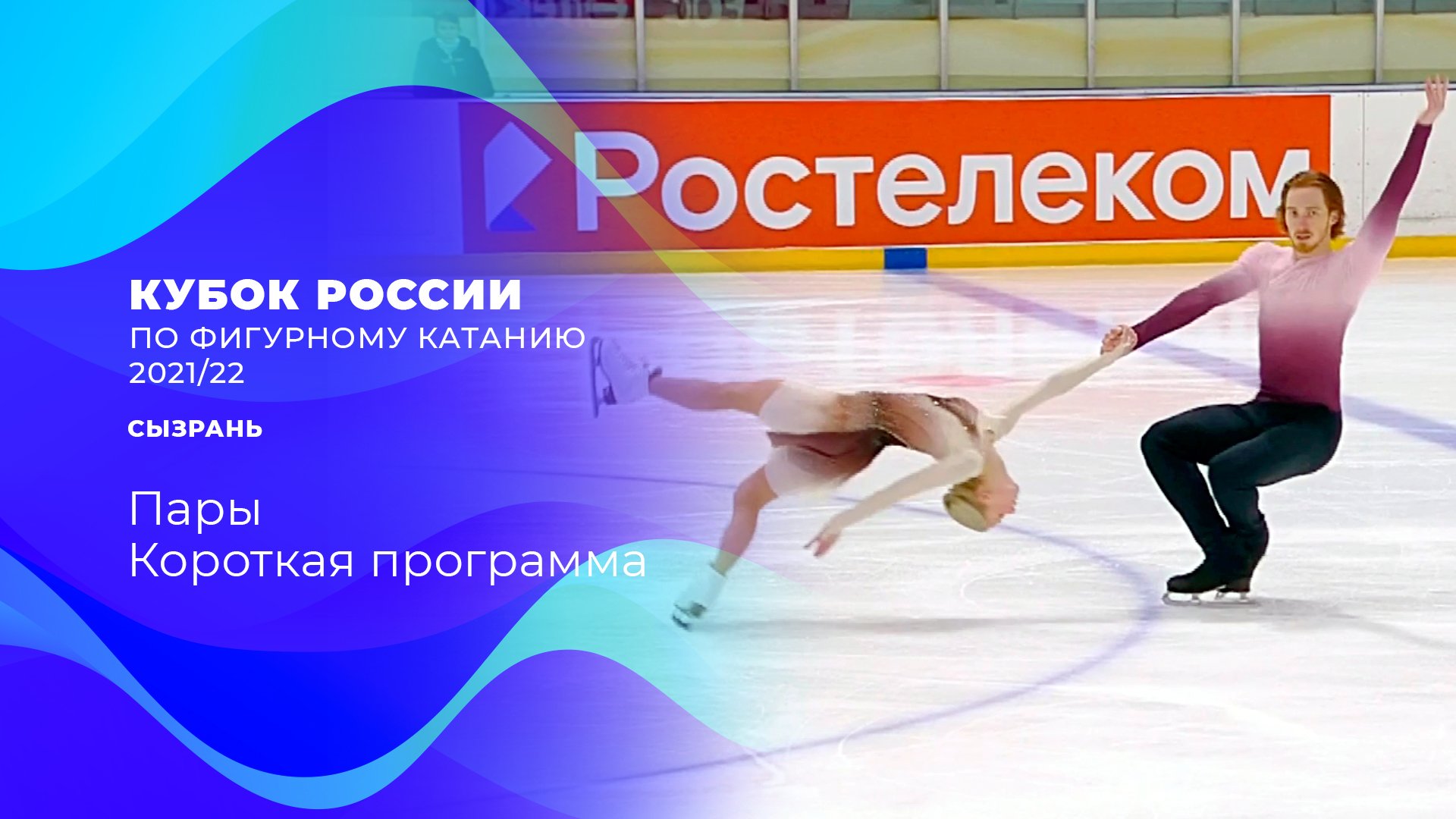 Никита Рахманин фигурное катание