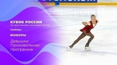 Девушки. Произвольная программа. Кубок России по фигурному катанию 2021/22