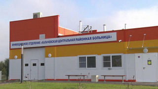 Новая инфекционная больница начала работу в Калаче-на-Дону в Волгоградской области