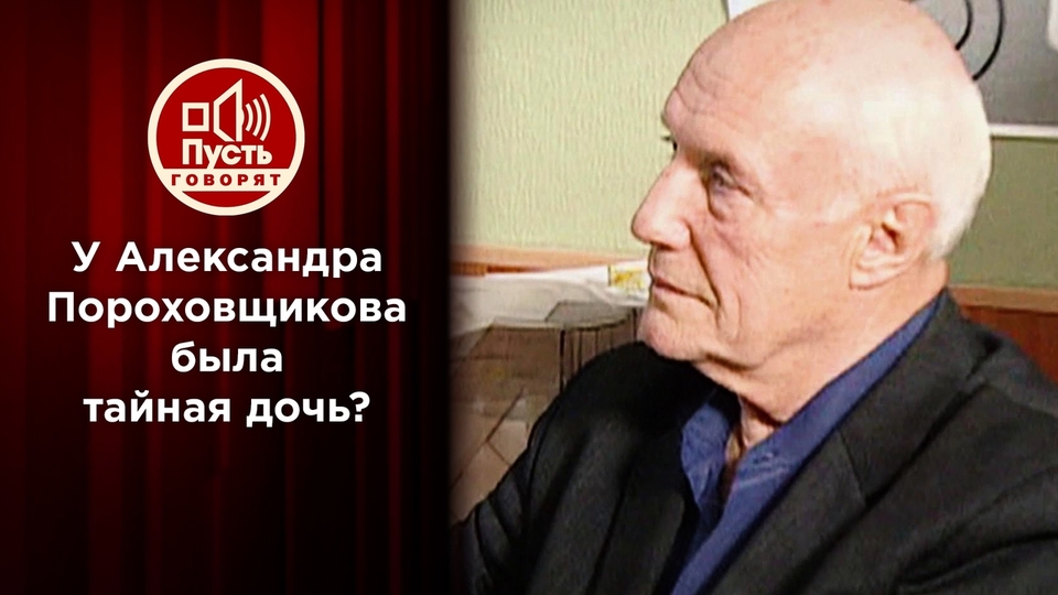 Как две капли воды: дочь Пороховщикова или самозванка? Пусть говорят