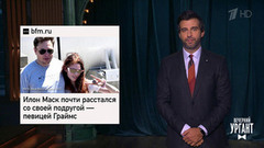 Развод Илона Маска. Московские камеры-шумомеры. Иосиф Пригожин вызвал Сергея Шнурова на бой. Вечерний Ургант