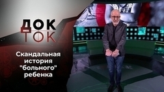 Бедная Саша и ее богатые родители. Док-ток