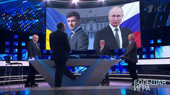 Большая игра