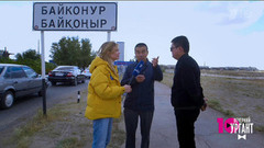 Город Байконур. Острый репортаж с Аллой Михеевой. Вечерний Ургант