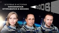 Вызов. Подготовка к полету и старт ракеты. Прямая трансляция