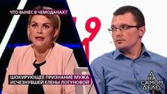 «Ваша жена часто уходила с выключенным телефоном», — Сабина Пантус пытается "расколоть" героя программы. На самом деле. Фрагмент