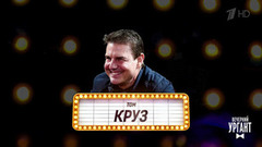 Могли прийти, но не пришли. Вечерний Ургант