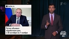 Снуп Догу 50 лет. 385 счетов бывшего сотрудника ФСБ. Нерабочая неделя для россиян. Вечерний Ургант