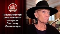 Разыскивается: родственники потеряли Светлану Светличную. Пусть говорят