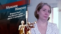 Привет из Харлу. Мужское / Женское