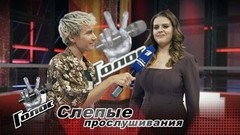 «Посвятила песню своим родителям». Екатерина Цымлова. Интервью после Слепых прослушиваний. Голос-10