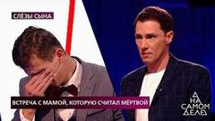 «Сергей, мы нашли вашу маму», — редакции «На самом деле» удалось невозможное. Фрагмент