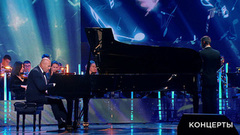 Игорь Крутой / Тигран Петросян — «Ноктюрн». Век любви. Концерт к 100-летию Арно Бабаджаняна в Кремле. Фрагмент 