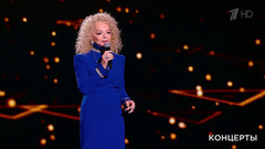 Лариса Долина — «В нежданный час». Век любви. Концерт к 100-летию Арно Бабаджаняна в Кремле. Фрагмент 