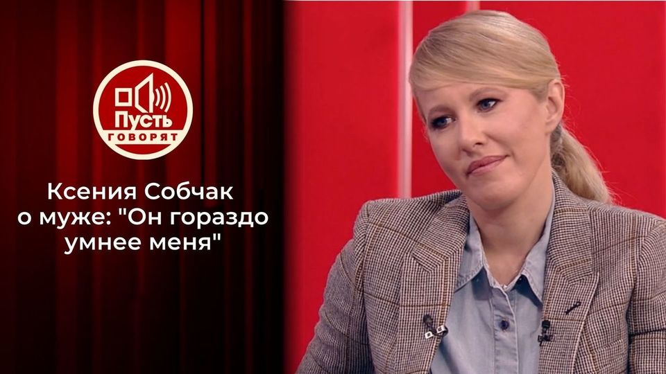 Охота за ведьм: как Ксения Собчак «борется с Путиным»