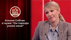 «Мой муж гораздо умнее меня», – Ксения Собчак о браке с Константином Богомоловым. Пусть говорят. Фрагмент