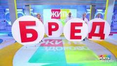 Жить здорово! Анонс