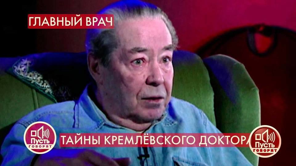 Кремлевский врач. Кремлёвский врач. Тайны кремлевского доктора. Врач Кремля.