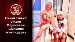 Очная ставка: Шукшина против Парамоновой. Пусть говорят