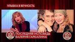 «Я бы желала, чтобы меня так дурой называли все, как он меня называл», – Татьяна Васильева вспоминает о партнерстве с Валерием Гаркалиным. Пусть говор