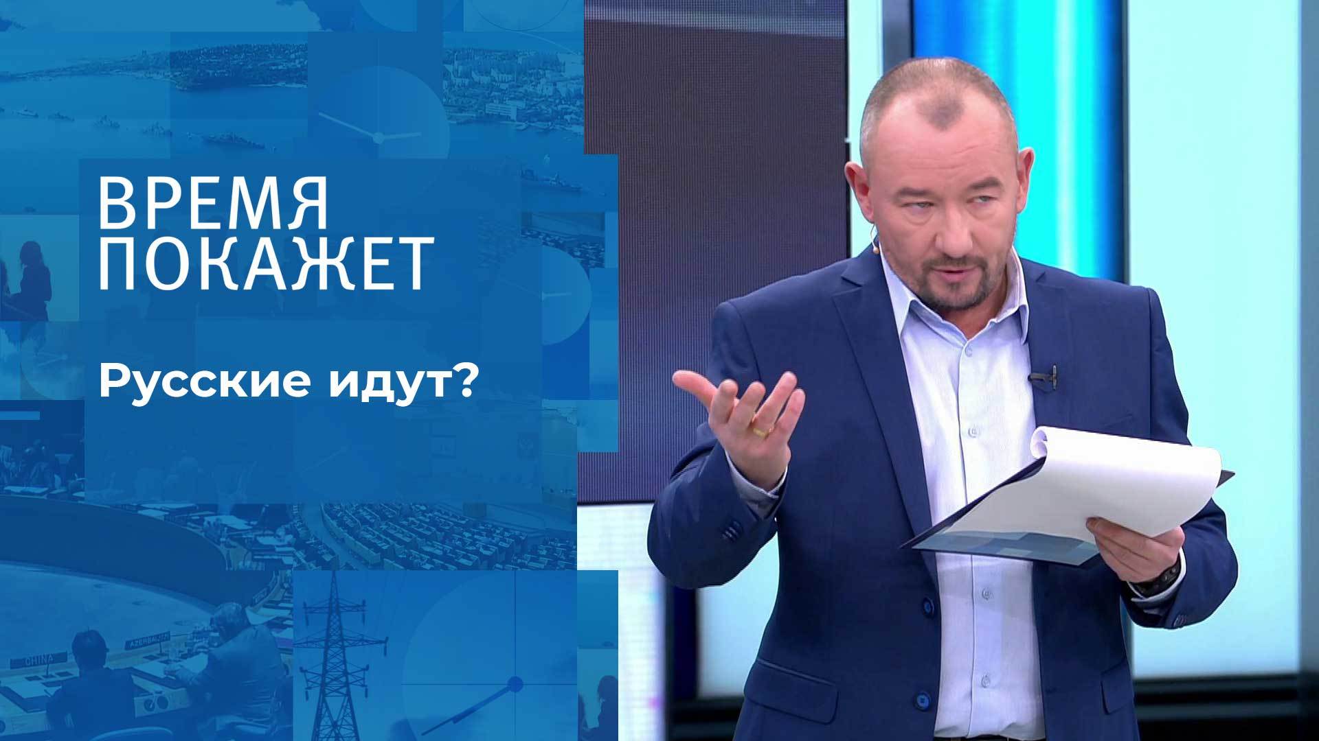 «Время покажет» с Артемом Шейниным