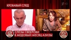 «Я хочу призвать женщин: не терпите насилие!» – Азиза прокомментировала кровавую драму в жизни своего мужа. Пусть говорят. Фрагмент