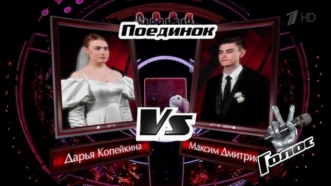 Дарья Копейкина и Максим Дмитриев. «Where You Are»