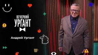 Вечерний Ургант Новогодний Выпуск 2022