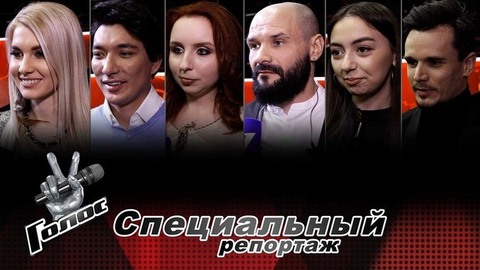 «Настрой максимально боевой». Участники команды Александра Градского готовятся к Нокаутам. Голос-10. Специальный репортаж