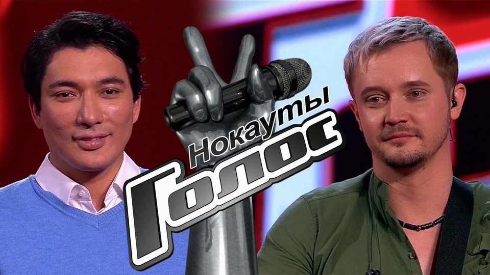 Нокауты. Голос 10. Лучшие моменты.