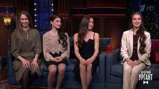 Фигуристки Алена Косторная, Анна Щербакова, Майя Хромых и Камила Валиева о необычных увлечениях. Вечерний Ургант