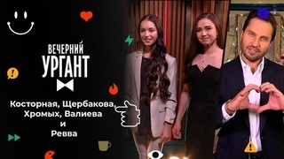 Новогодний Ургант Отзывы Новогодний Ургант Отзывы