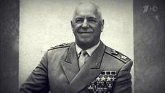 «Маршал Жуков. До и после Победы». Документальный фильм