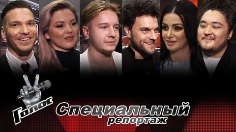 «Очень многое на кону». Участники команды Леонида Агутина готовятся к Нокаутам. Голос-10. Специальный репортаж