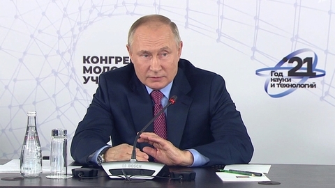 Владимир Путин провел встречу с участниками Конгресса молодых ученых