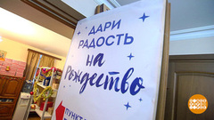 «Дари радость на Рождество». Доброе утро. Фрагмент