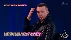 "Илона металась по квартире и кричала, что ей плохо", – детали последнего дня жизни экстрасенса. На самом деле. Фрагмент