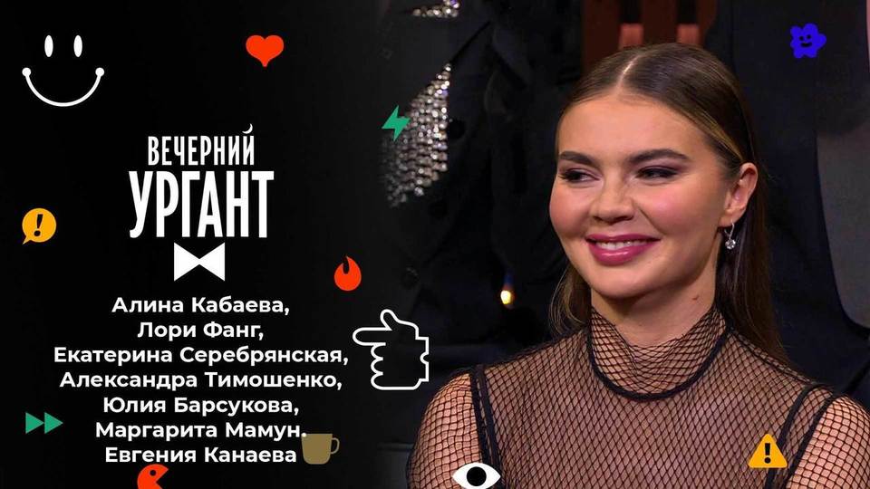 Алину Кабаеву захаяли за появление на Первом канале в прозрачном наряде