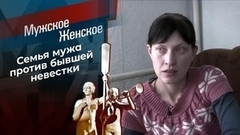 Богатая невеста. Мужское / Женское