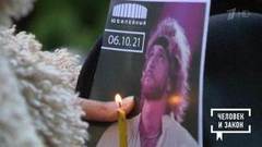 Дело Игоря Талькова: 30 лет спустя. Человек и закон. Фрагмент 