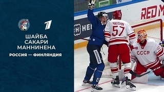Вторая шайба сборной Финляндии. Кубок Первого канала по хоккею 2021