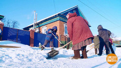 Чистим снег всем двором! Доброе утро. Фрагмент 