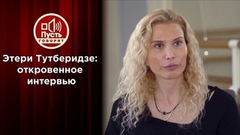 Боль и счастье Этери Тутберидзе. Пусть говорят