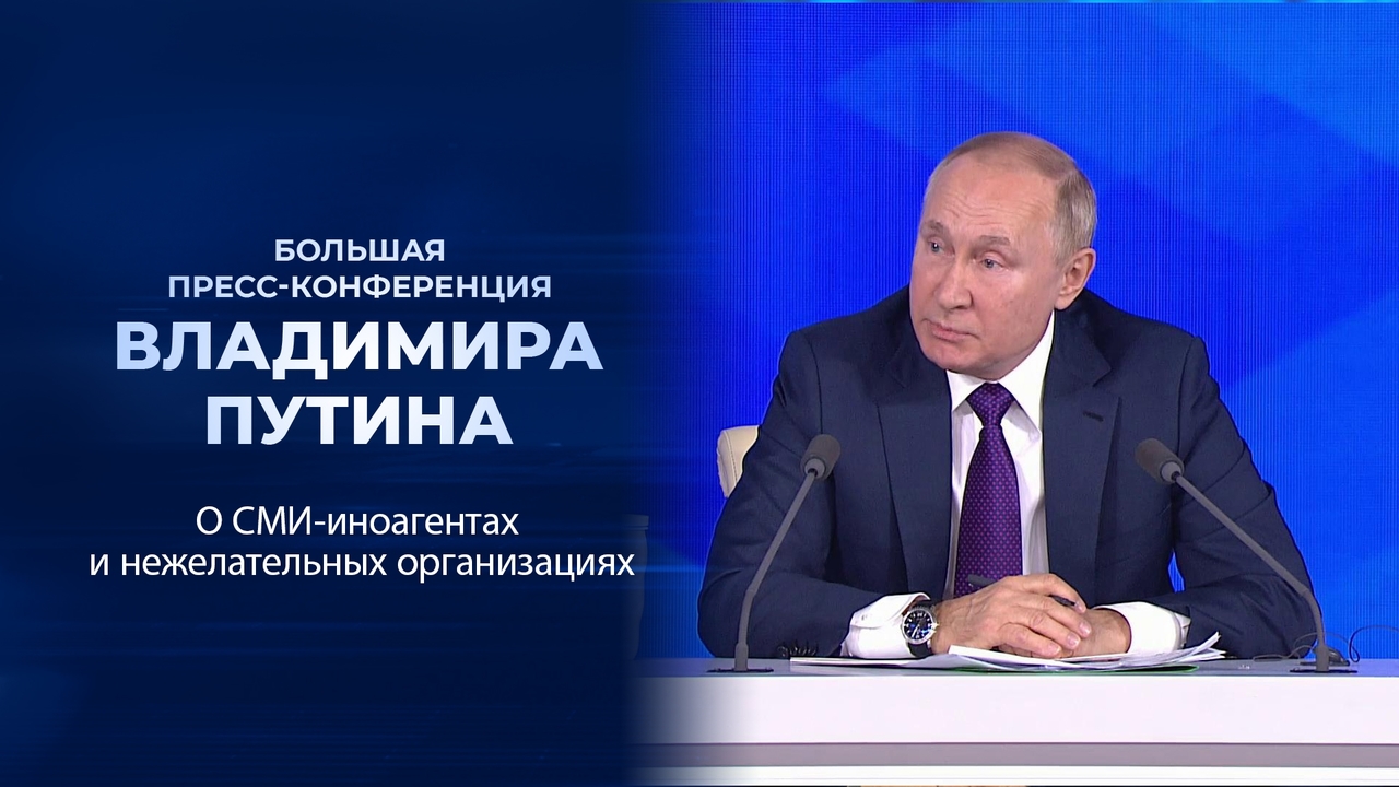 «Сидельцы всегда были, есть и будут». Фрагмент Большой пресс-конференции Владимира Путина от 23.12.2021