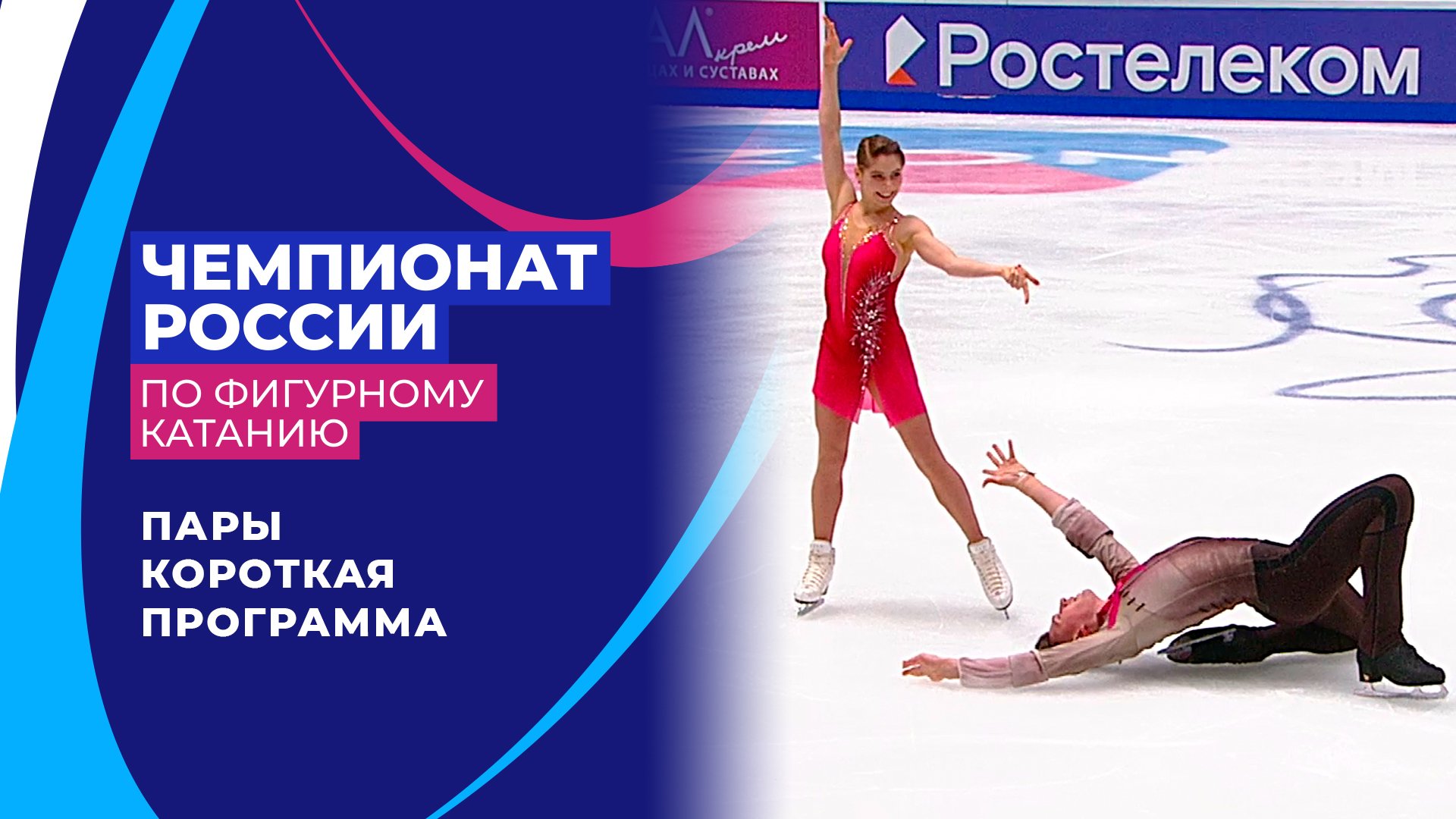 Чемпионат По Шоу Программам Фигурное Купить Билеты
