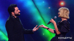 Валерия, Юсиф Эйвазов и балет Аллы Духовой «Тодес» — «Любовь побеждает все». Главный новогодний концерт. Фрагмент 